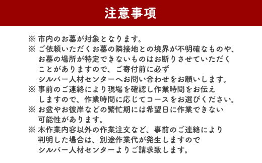 里帰り作業代行 お墓の清掃 4時間コース