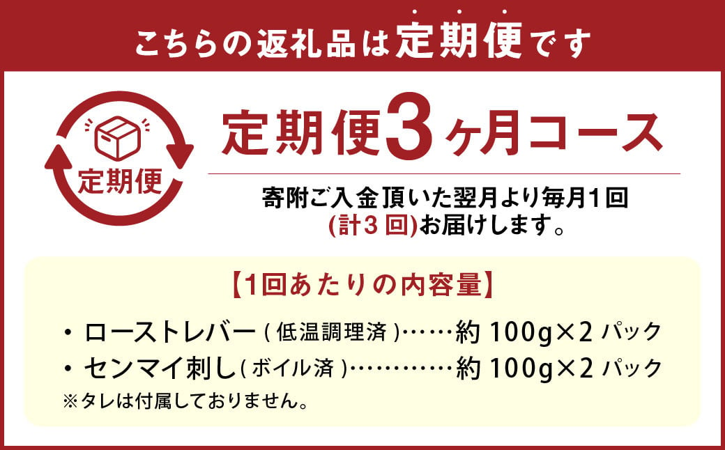 【3カ月定期便】【黒毛和牛】 おおいた和牛/大人のおつまみ2種セット（ローストレバー ・ センマイ刺し 各約100g×2P）計約1.2kg