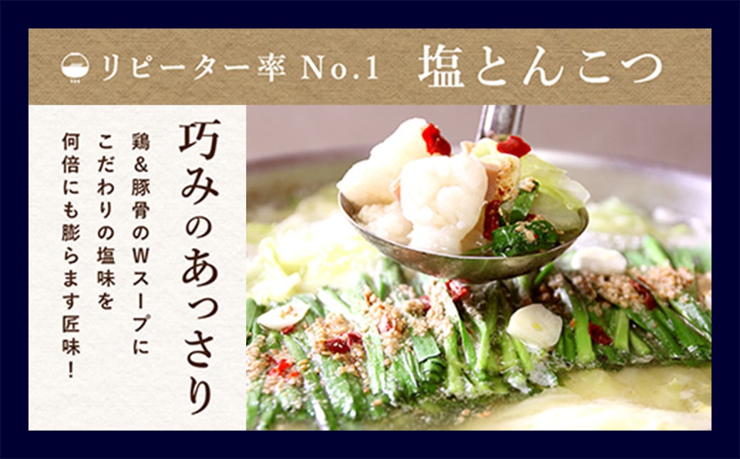 もつ鍋 セット 3〜4人前 塩とんこつ 【陽はまたのぼる】