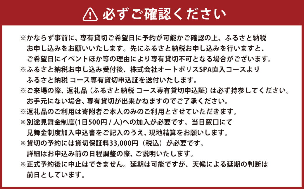 【SPA直入 貸切】 4輪 日曜・祝日 1日 コース専有貸切 申込証 【一般利用可能】