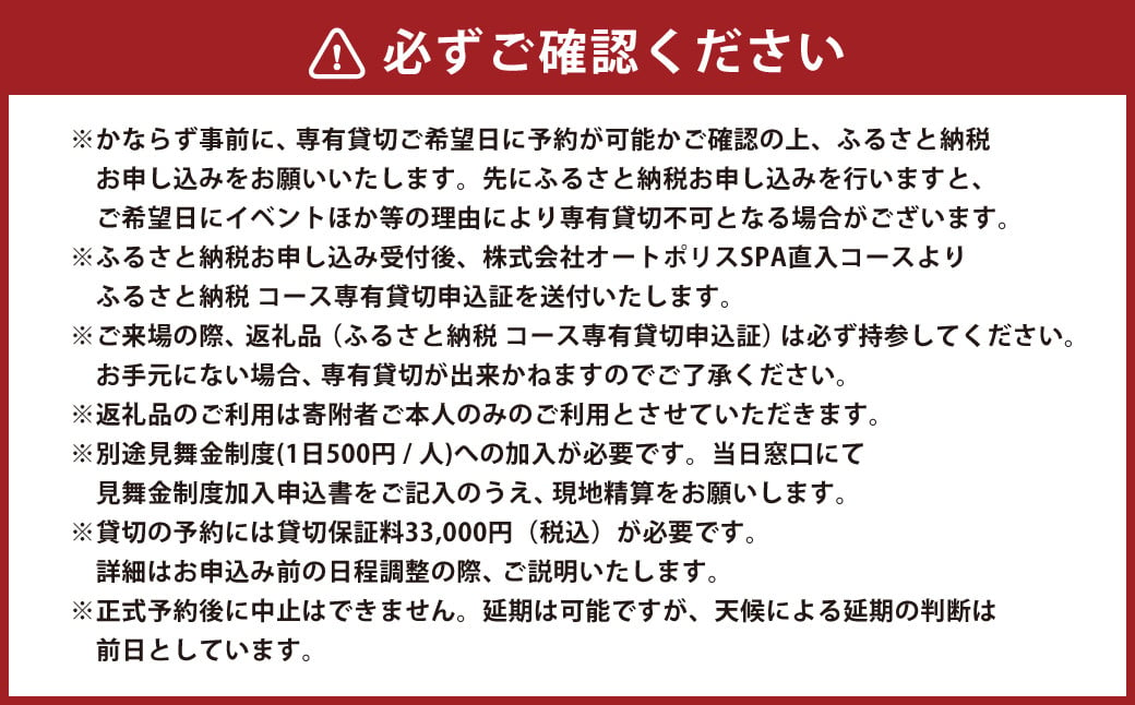 【SPA直入 貸切】 2輪 日曜・祝日 1日 （3月） コース専有貸切 申込証 【一般利用可能】