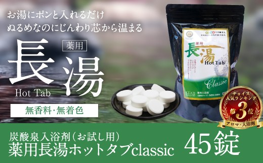 ãéçé
žå
¥æµŽå€ãè¬çšé·æ¹¯ãããã¿ãclassic 45é å
¥ã 675g