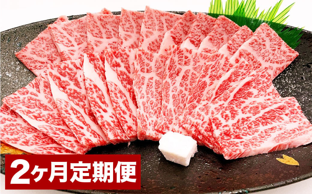 【2カ月定期便】おおいた和牛 上カルビ焼肉 約400g 400g×2回 計約800g