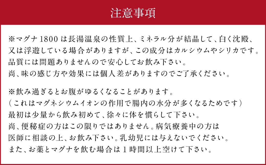 【定期便・6ヶ月連続】「マグナ1800」2L×6本×6回 計72L