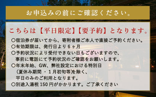 【平日】離れペア宿泊券 1泊2食付 2名様 宿房翡翠之庄 離れの棟