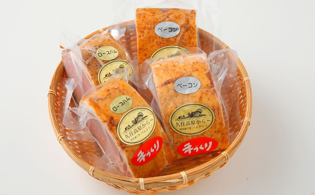 【6ヶ月定期便】 久住高原手作りベーコン・ロースハムゴロゴロセット