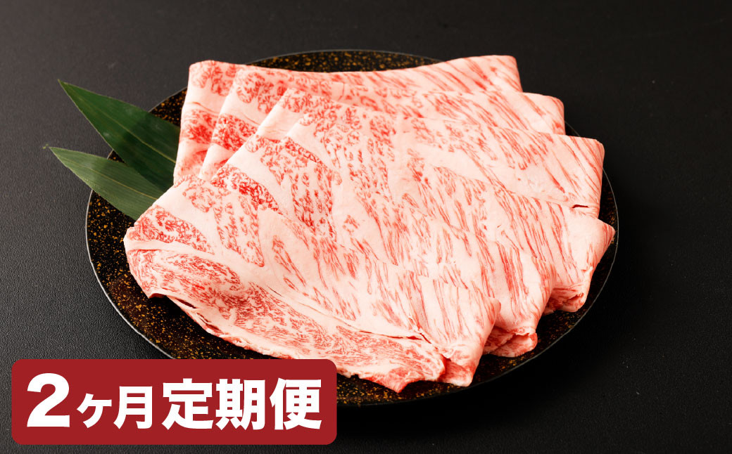 【2カ月定期便】【黒毛和牛】 1枚毎パックで使いやすい！おおいた和牛 肩ロース スライス 約400g×2回 計約800g