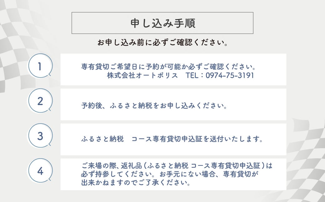 【SPA直入 貸切】 2輪 日曜・祝日 1時間 （1・2月） コース専有貸切 申込証 【一般利用可能】 