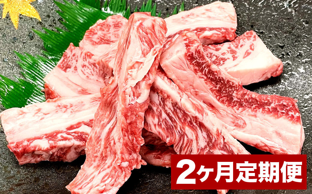 【2カ月定期便】 おおいた和牛 中落ちカルビ 約500g 計約1kg