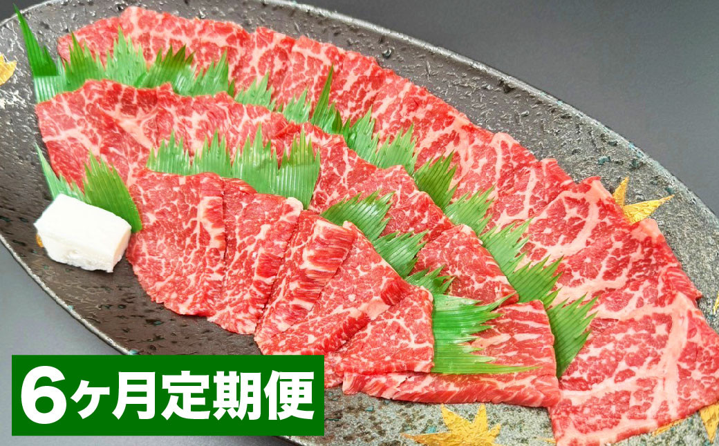 【6カ月定期便】 おおいた和牛 赤身 焼肉 約400g 計約2.4kg