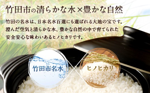 【12ヶ月定期】竹田産名水育ち ひのひかり 5kg×12ヶ月 計60kg 3年連続特A受賞