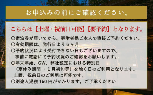 【休日可】旅籠ペア宿泊券 1泊2食付 2名様 宿房翡翠之庄 旅籠の棟