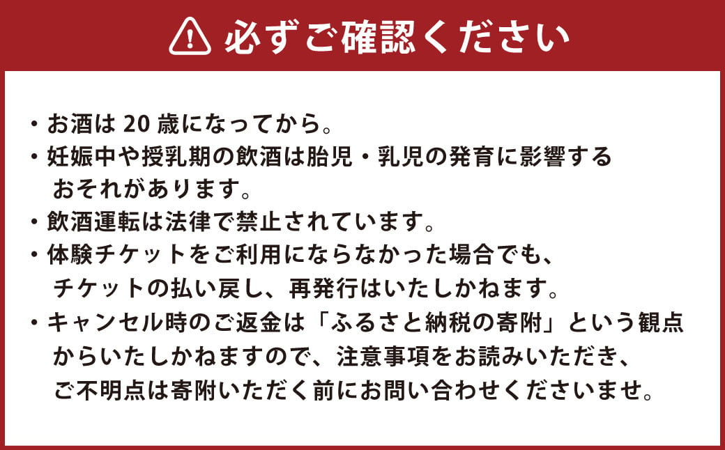 竹田の城下町で体験！世界にひとつだけ！焼酎のオリジナルマイラベルづくり体験＆利き酒もチャレンジできる！お土産付(チケット1名様分) 