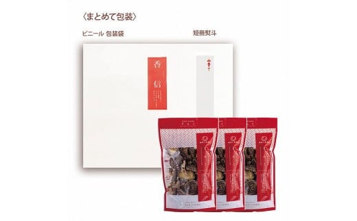 大分県産 家庭用 小粒どんこ（乾しいたけ） 130g×3袋 計390g