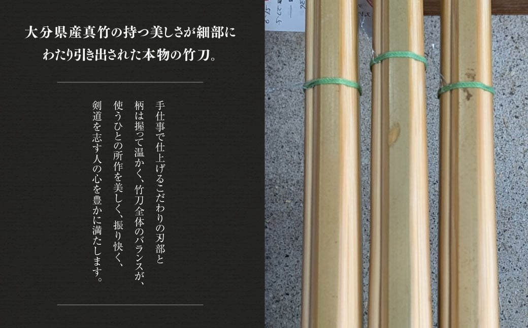 竹田市産真竹竹刀造り一筋40年【西野光隆】こだわりの1本 幼年・小学生用真竹 竹刀（兜）ふるさと納税オリジナル商品