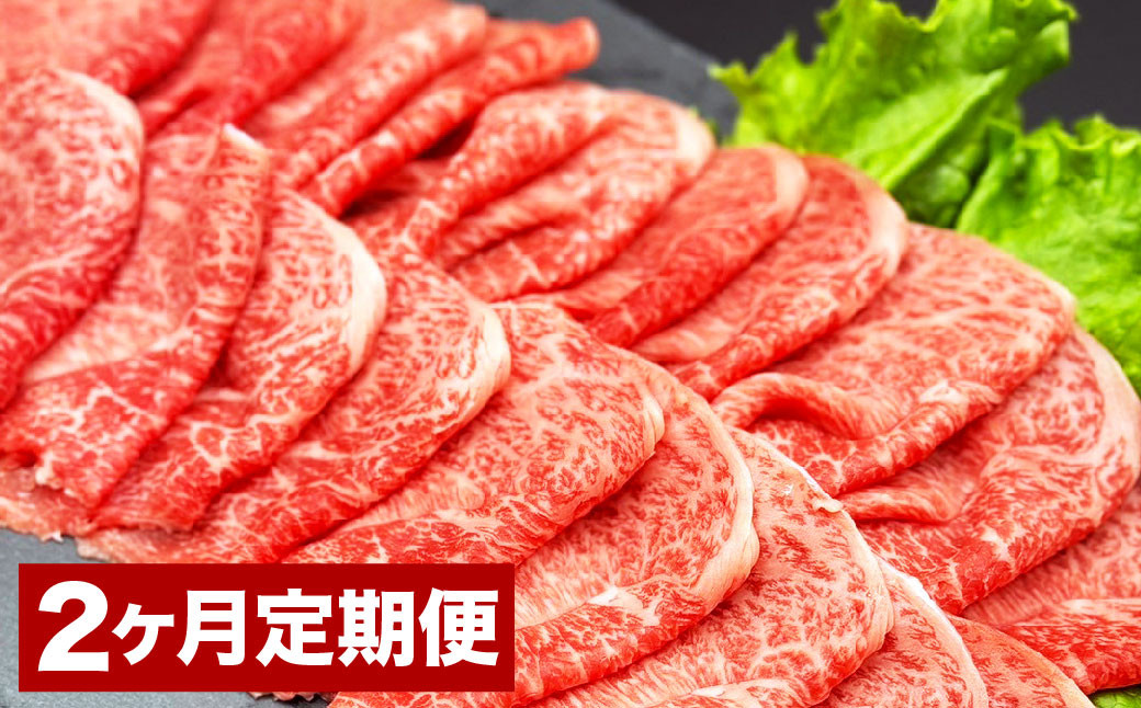 【2カ月定期便】 おおいた和牛 赤身 スライス 約400g 計約800g