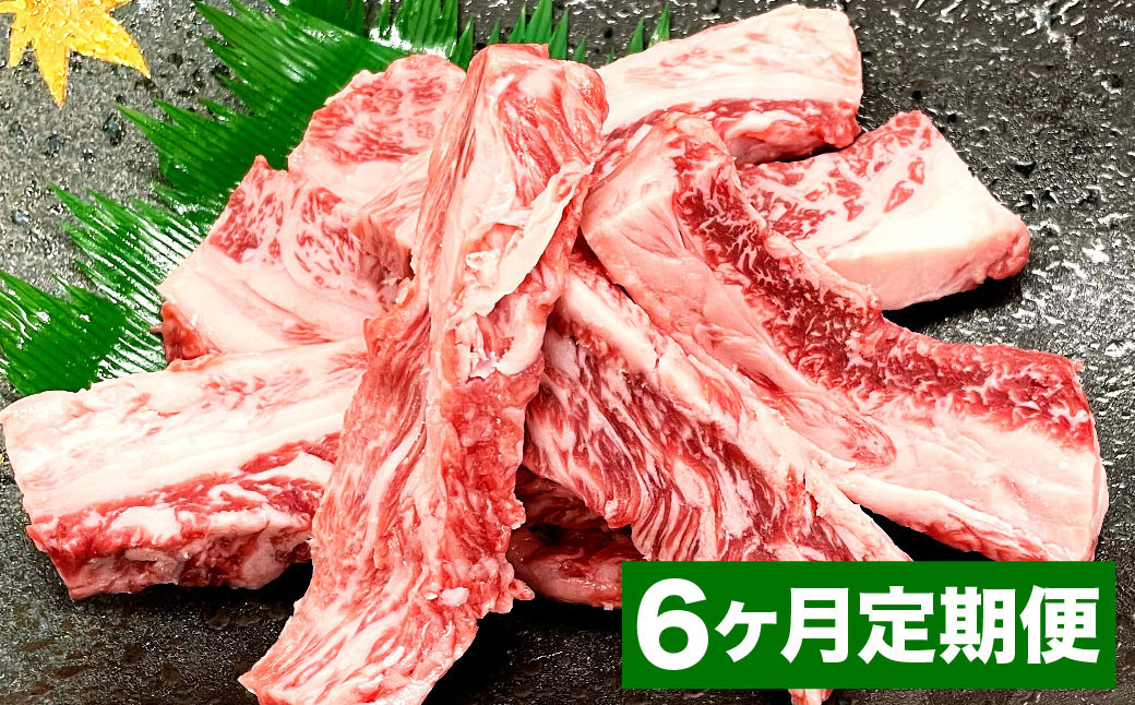 【6カ月定期便】 おおいた和牛 中落ちカルビ 約500g 計約3kg