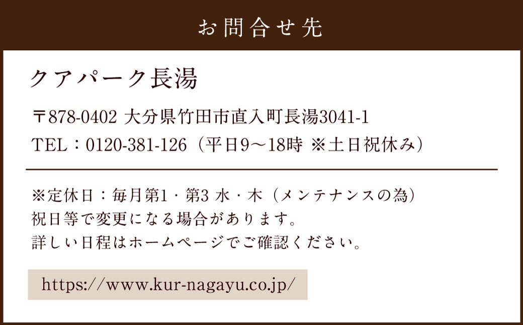 【クアパーク長湯】コテージ 宿泊 チケット 1泊2食 3名様分