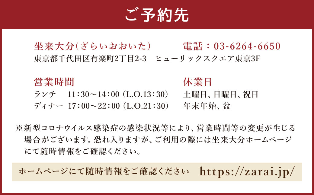 【坐来大分】 食事券 「坐来」ディナー コース チケット 郷土料理 1名様分