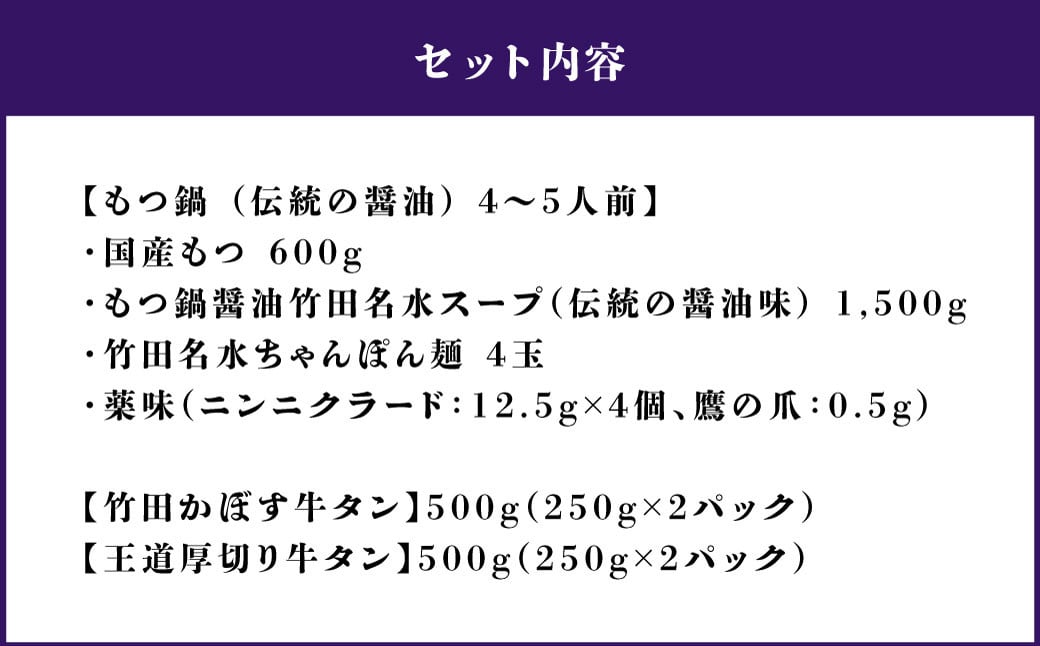 【13営業日以内発送】もつ鍋 (伝統の醤油) 4～5人前 & 竹田かぼす 厚切り 牛タン 250g×2 王道 厚切り 牛タン 250g×2