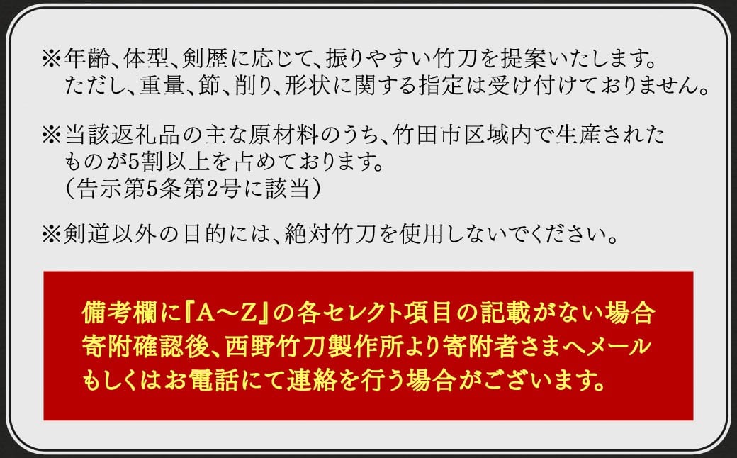 【2006年燻製加工後熟成竹材：本数限定品】「セレクトメイド」｜333,000円コース｜竹刀はただの道具ではなく、心に響く芸術作品。竹の芸術燻製（銘）大成  「2006年燻製加工後熟成竹材：大分県竹田市産真竹を原材料とし、自社燻製加工した最高級手造り真竹竹刀1本（仕組み込完成品）」
