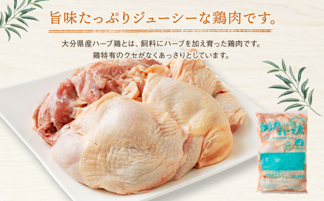 【12ヶ月定期便】大分県産 ハーブ鶏 もも肉 2kg×12回 24kg