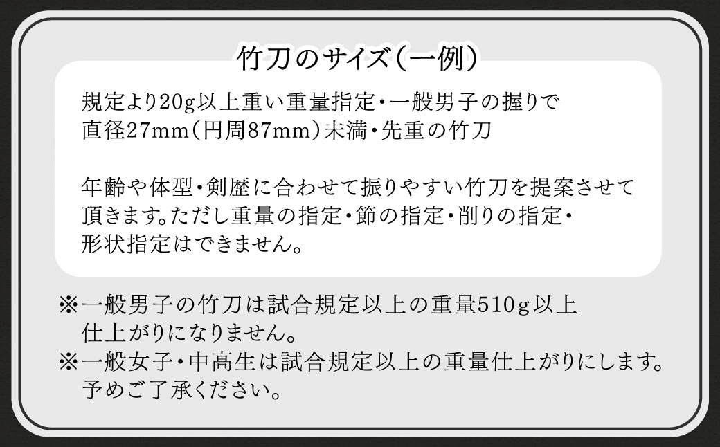 竹田市産真竹竹刀造り一筋40年【西野光隆】こだわりの1本 幼児～大人用 銘柄（宝）ふるさと納税オリジナル銘柄