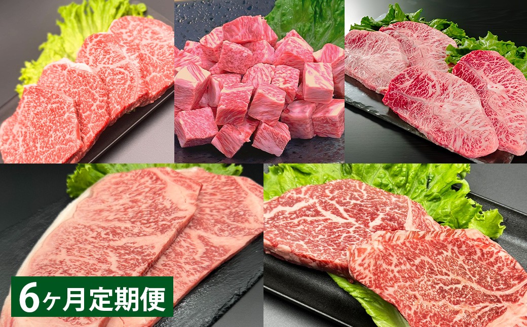 【6ヶ月定期便】 【ステーキ5種食べ比べ】 おおいた和牛（赤身・サイコロ・ミスジ・サーロイン・ヒレ） 各約400g 計約2kg