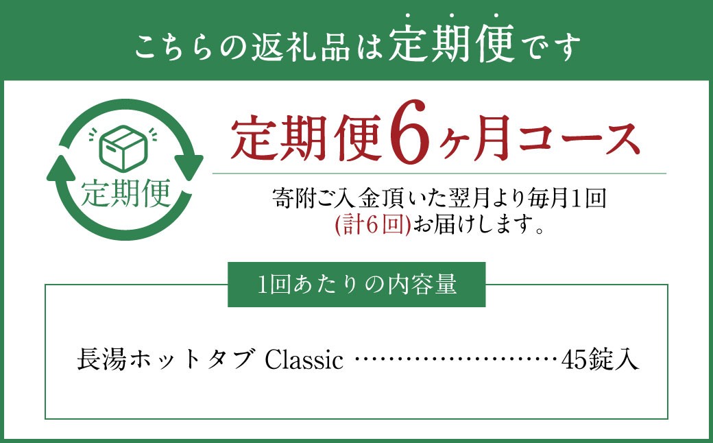 ã6ãµæå®æäŸ¿ã ãè¬çš å
¥æµŽå€ã é·æ¹¯ãããã¿ã Classic 45é å
¥ïŒ1è¢ïŒÃ6å èš270é