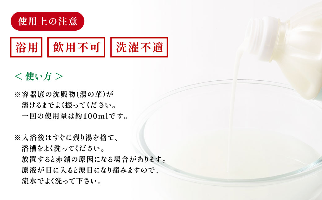 赤川温泉 濃縮 温泉水 (湯の華) 300ml 5本