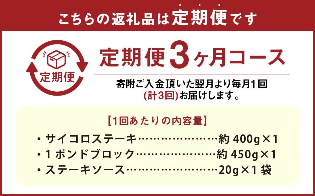【3カ月定期便】 【人気 食べ比べ セット！】 おおいた和牛 サイコロステーキ ・ 1ポンドブロック 約850g×3回 計約2.55kg ステーキソース付