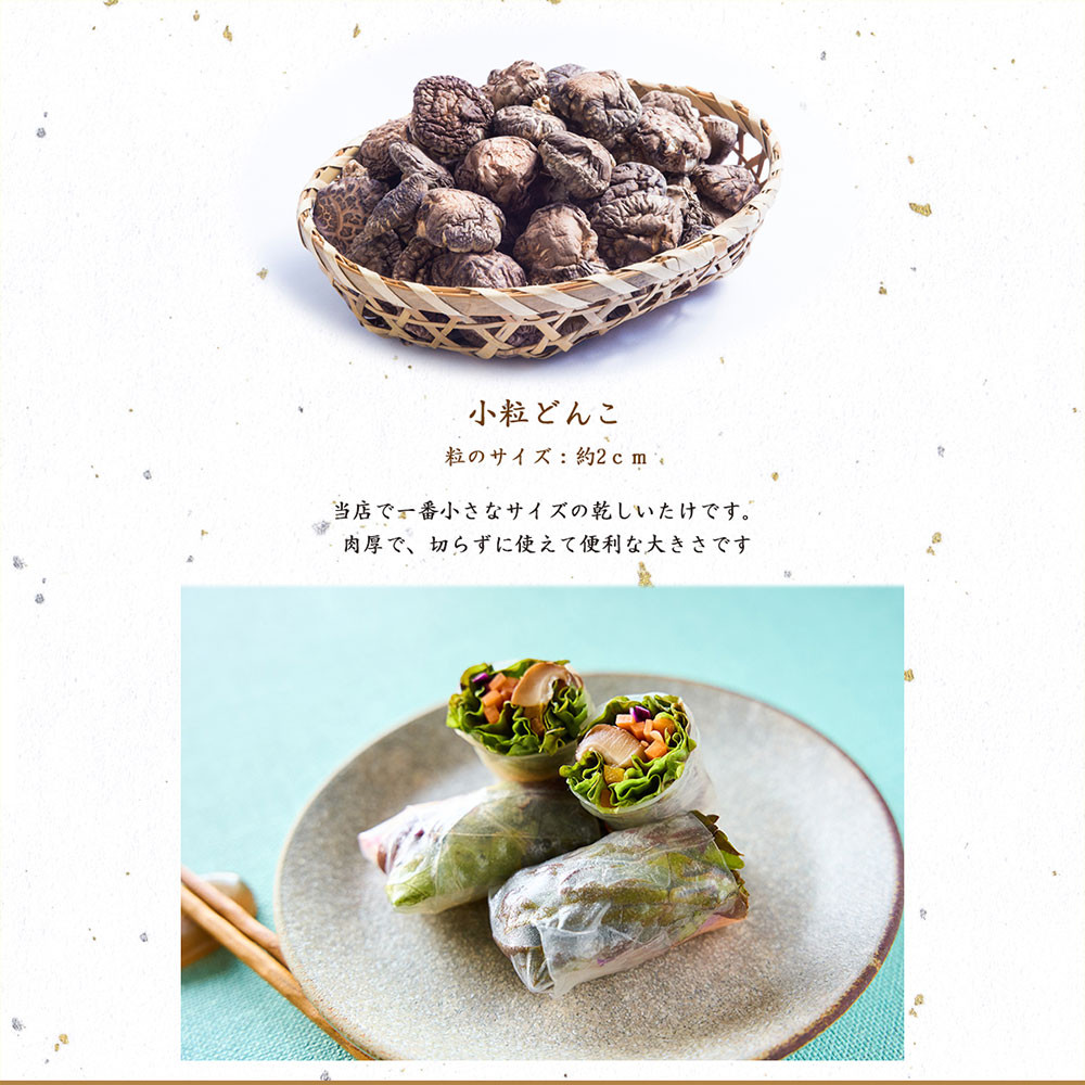 大分県産 小粒どんこ 約450g （約90g×5袋） （乾しいたけ） FPS20