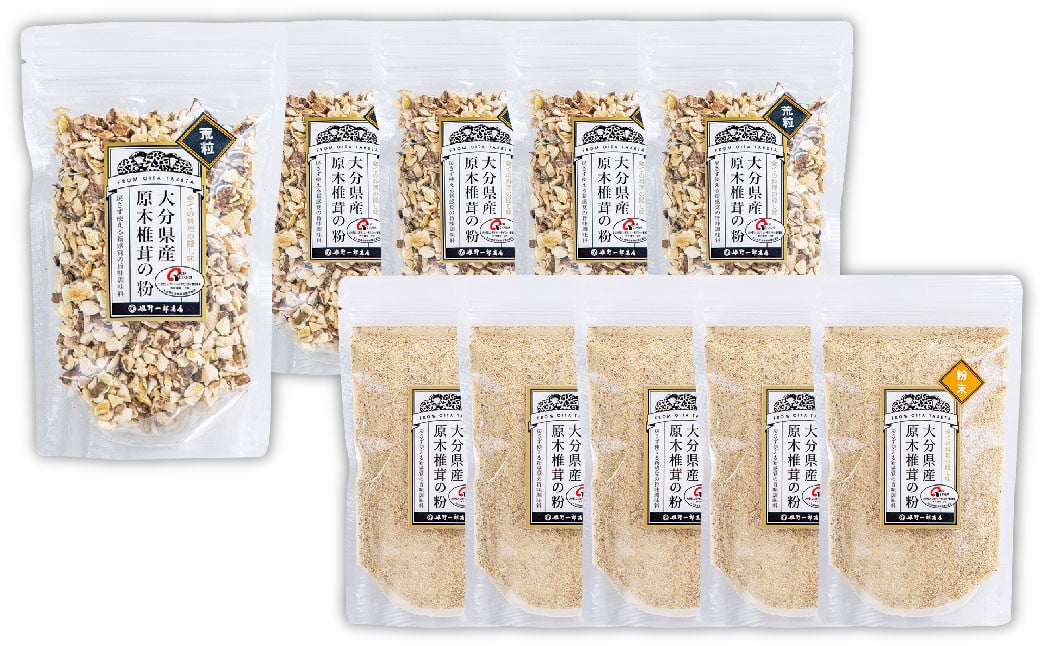 FG20 大分県産乾しいたけの粉セット あら粒5袋（40g×5袋 計200g）・粉末大5袋（50g×5袋 計250g） 合計450g