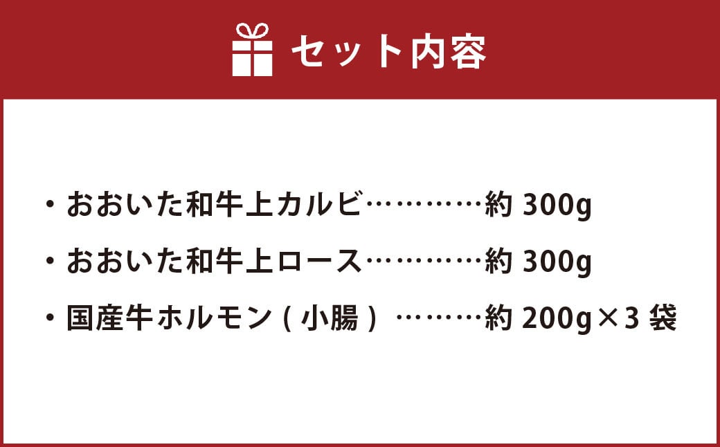 おおいた和牛 食べ比べ セット &ぷりぷり 牛ホルモン （合計約 1.2kg ） 