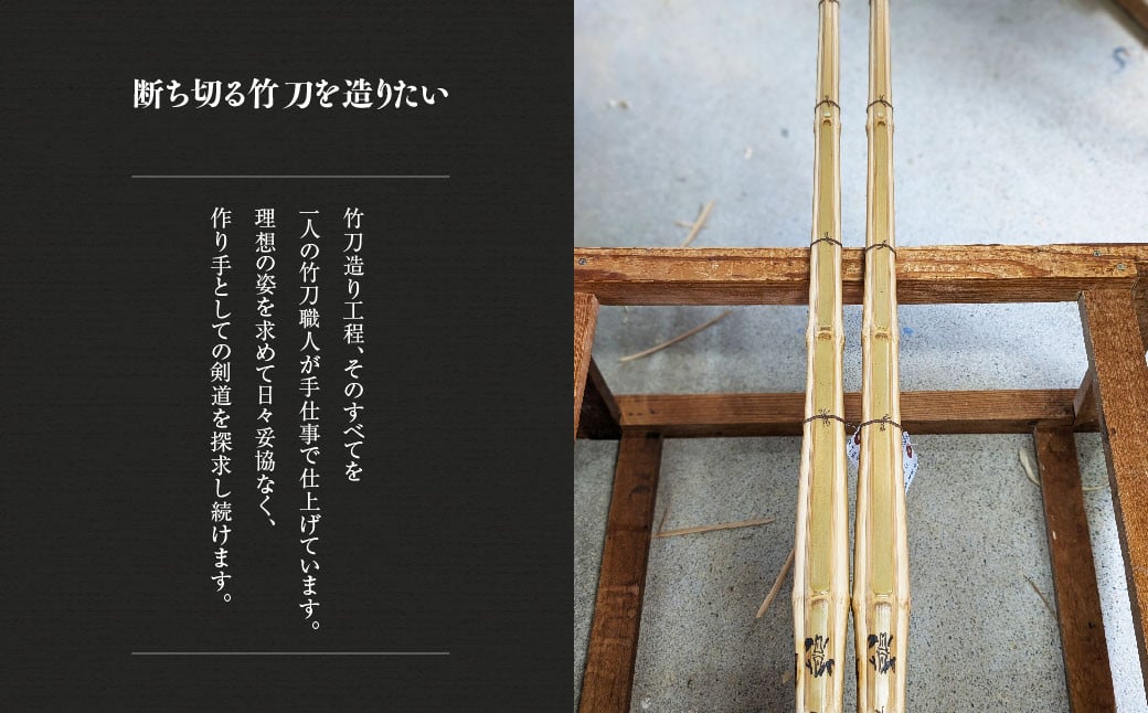 竹田市産真竹竹刀造り一筋40年【西野光隆】こだわりの1本 幼児～大人用 銘柄（宝）ふるさと納税オリジナル銘柄