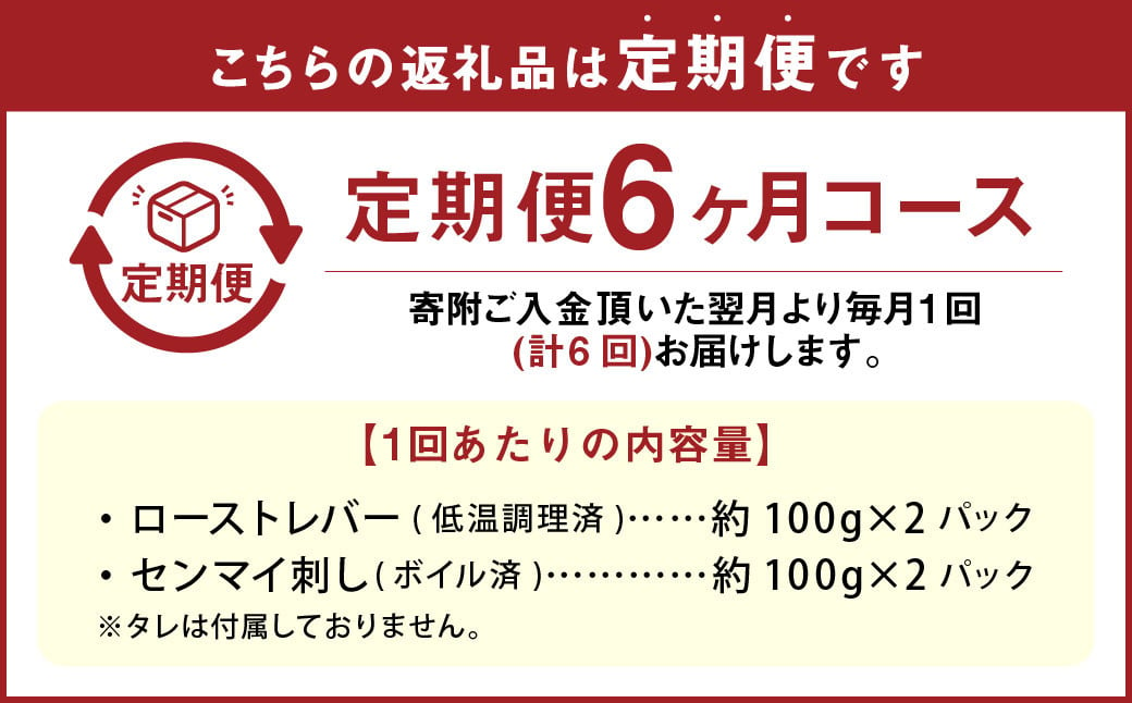 【6カ月定期便】【黒毛和牛】 おおいた和牛/大人のおつまみ2種セット （ローストレバー ・ センマイ刺し 各約100g×2P）計約2.4kg