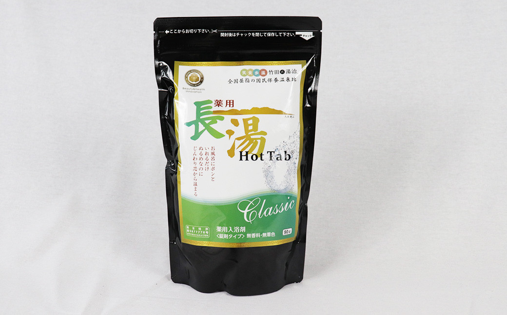 【10ヵ月定期便】【薬用 入浴剤】長湯ホットタブ Classic 90錠入