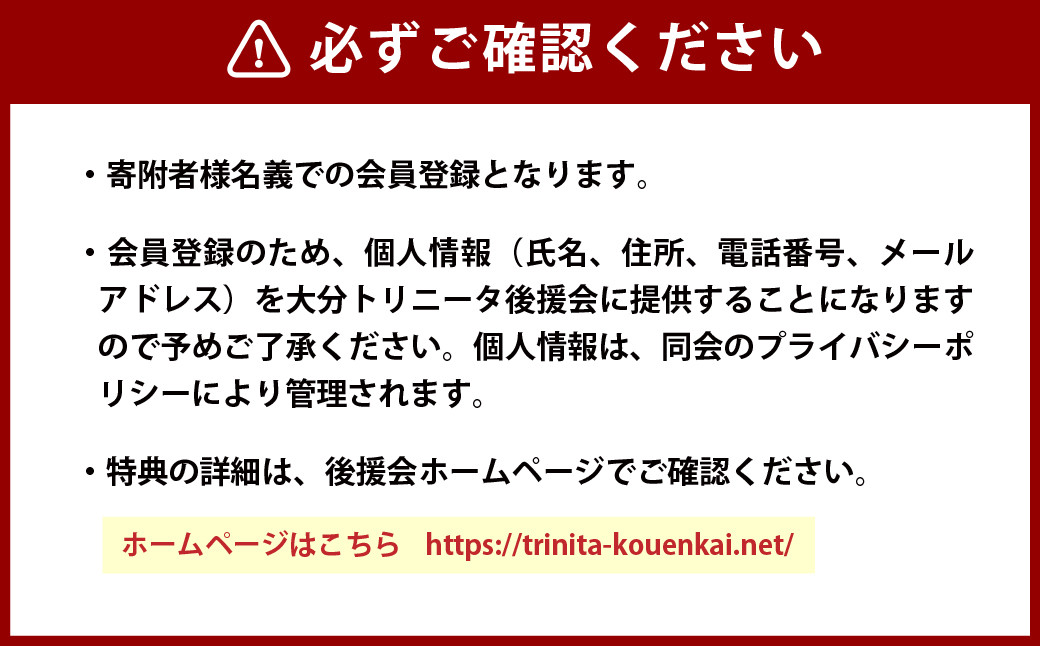 【2025年】 大分トリニータ後援会 Bコース 特典付き 会員証 チケット