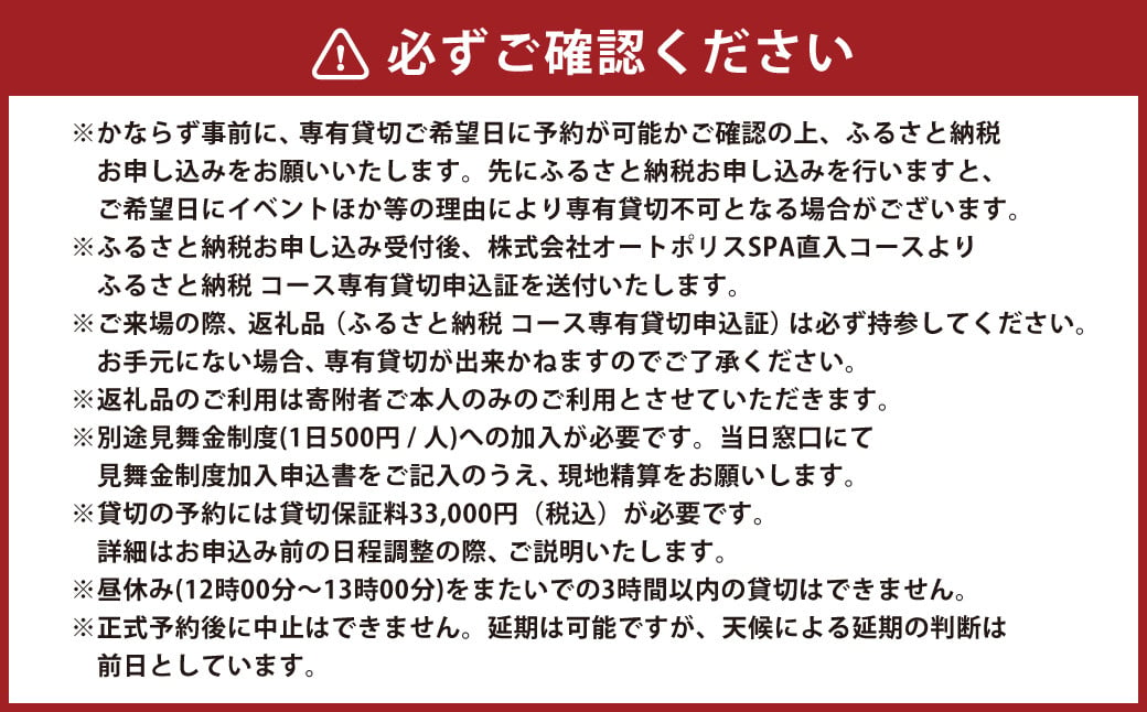 【SPA直入 貸切】 2輪 日曜・祝日 1時間 コース専有貸切 申込証 【一般利用可能】