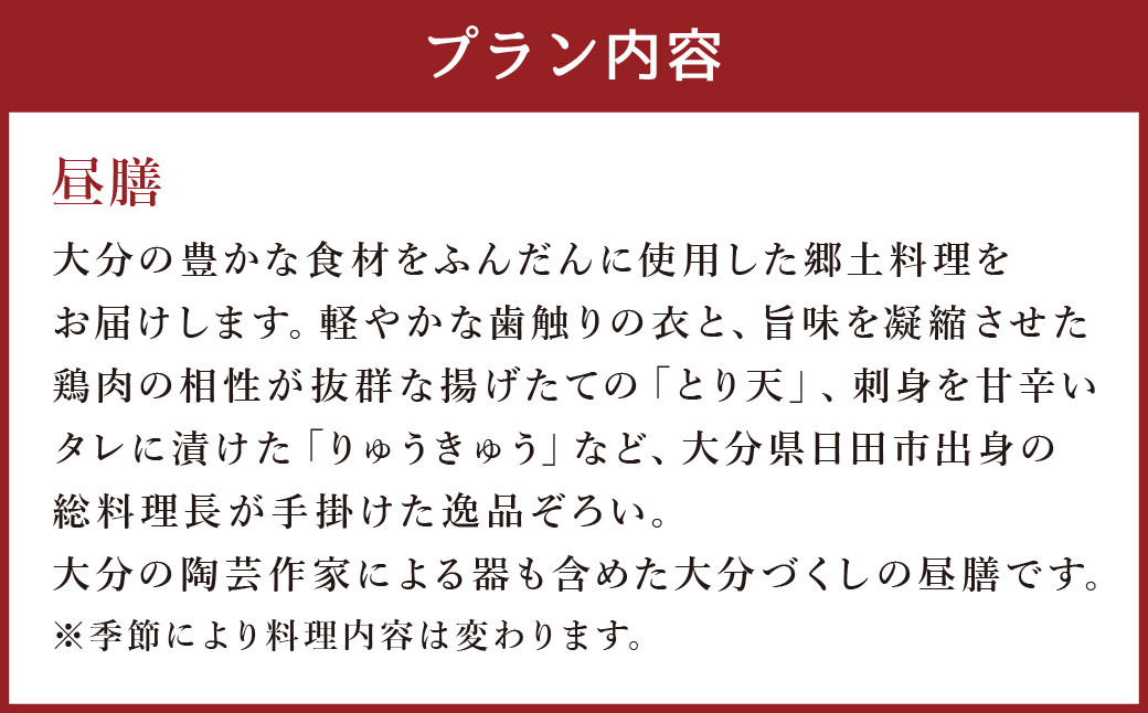 【坐来大分】 食事券 「昼膳」 ランチ コース チケット 郷土料理 1名様分