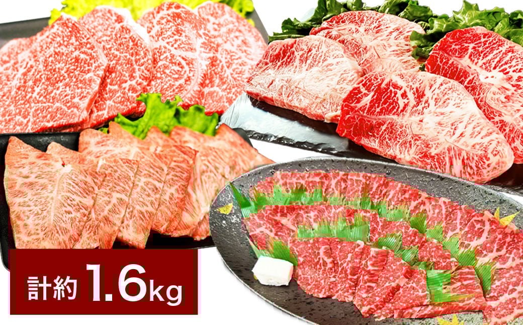 【焼肉？ ステーキ？ 赤身とミスジを味わう！】 おおいた和牛 赤身焼肉 ・ ミスジ焼肉 ・ 赤身ステーキ ・ ミスジステーキ 各約400g 計約1.6kg