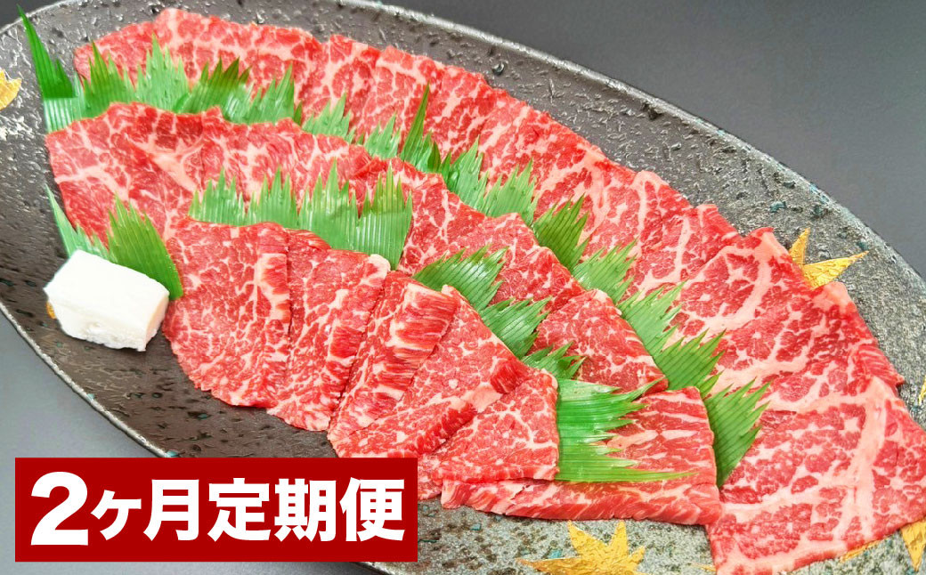 【2カ月定期便】 おおいた和牛 赤身 焼肉 約400g 計約800g