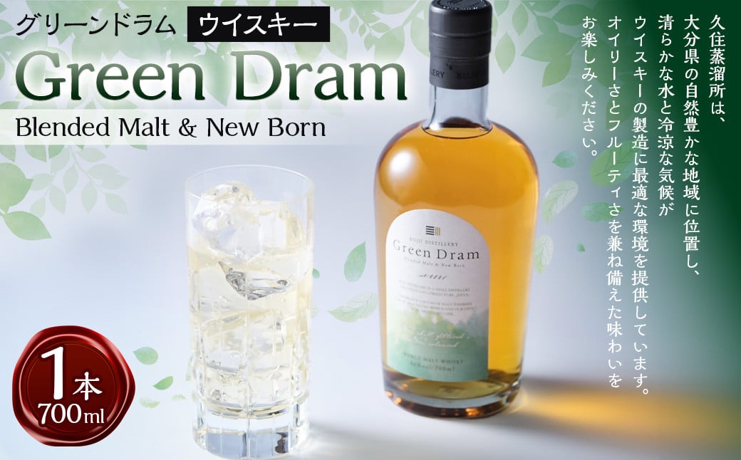 Green Dram（グリーンドラム） Blended Malt & New Born ウイスキー 700ml