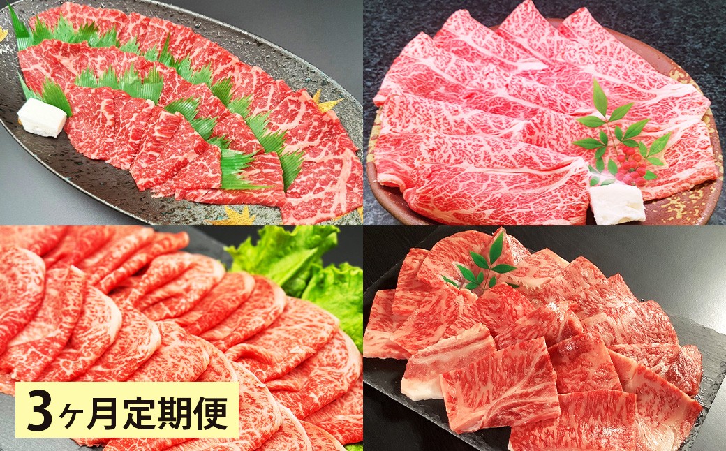 【3ヶ月定期便】 【焼肉・しゃぶしゃぶ食べ比べ】 おおいた和牛（赤身焼肉・赤身スライス・肩ロース焼肉・肩ローススライス） 各約800g 計約3.2kg