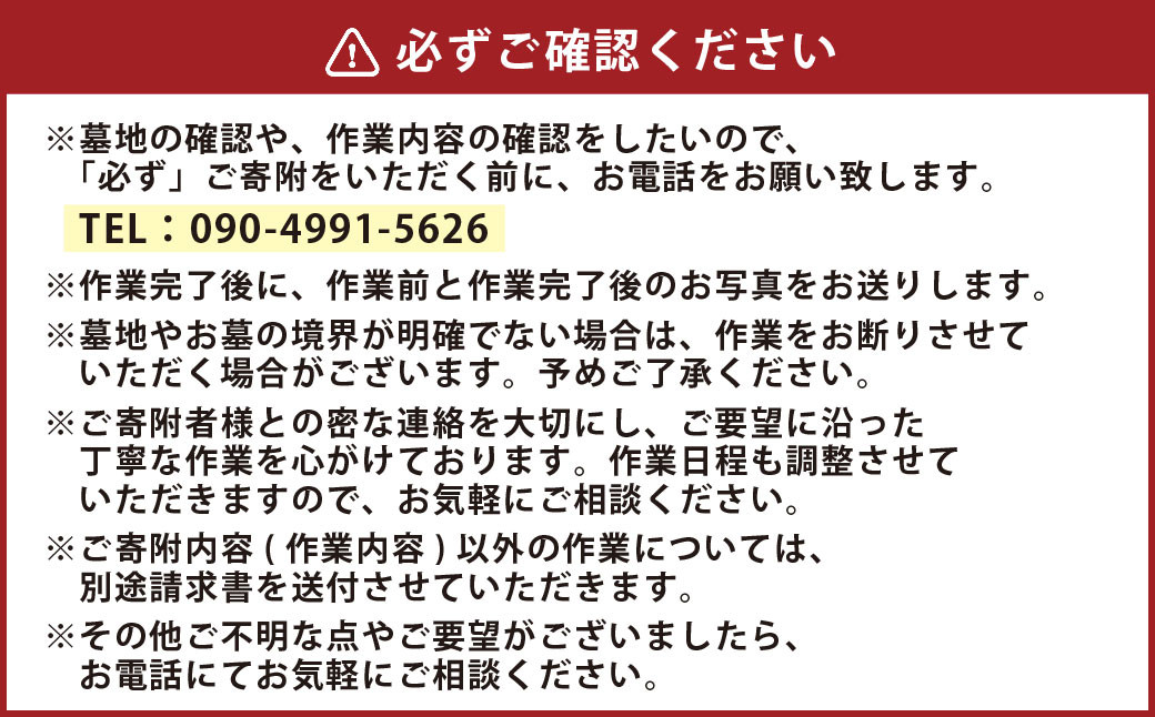 心を込めたお墓掃除代行サービス「簡易プラン」（1回分）