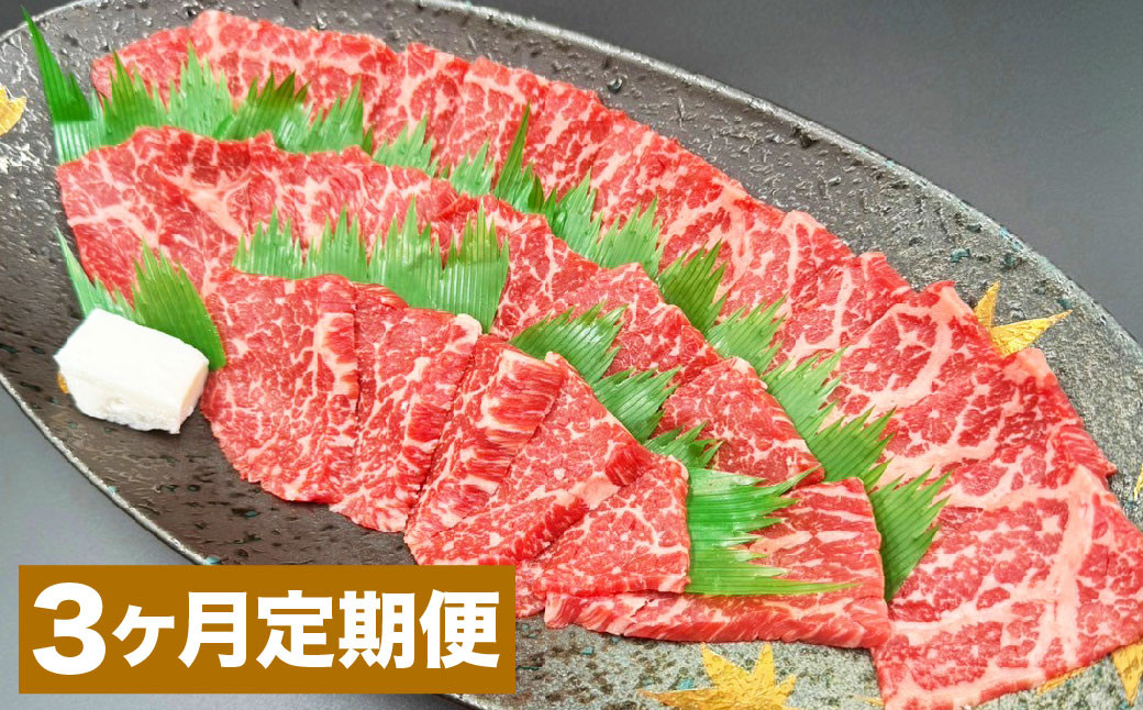 【3カ月定期便】 おおいた和牛 赤身 焼肉 約400g 計約1.2kg