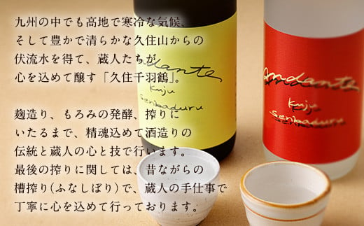 【佐藤酒造】Kujusenbaduru Andante (特別純米酒・純米原酒) 日本酒 飲み比べ 2本セット