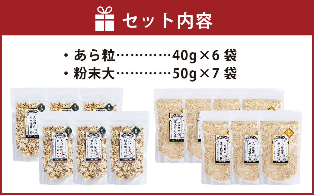 FG25 大分県産乾しいたけの粉セット あら粒6袋（40g×6袋 計240g）・粉末大7袋（50g×7袋 計350g） 合計590g