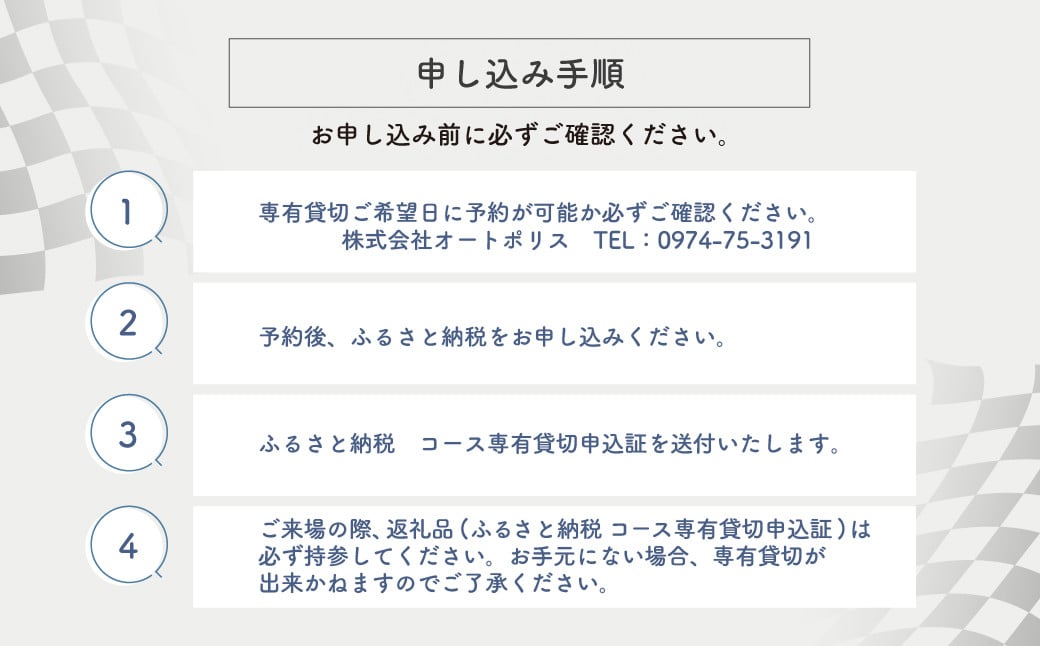 【SPA直入 貸切】 4輪 日曜・祝日 1日 コース専有貸切 申込証 【一般利用可能】