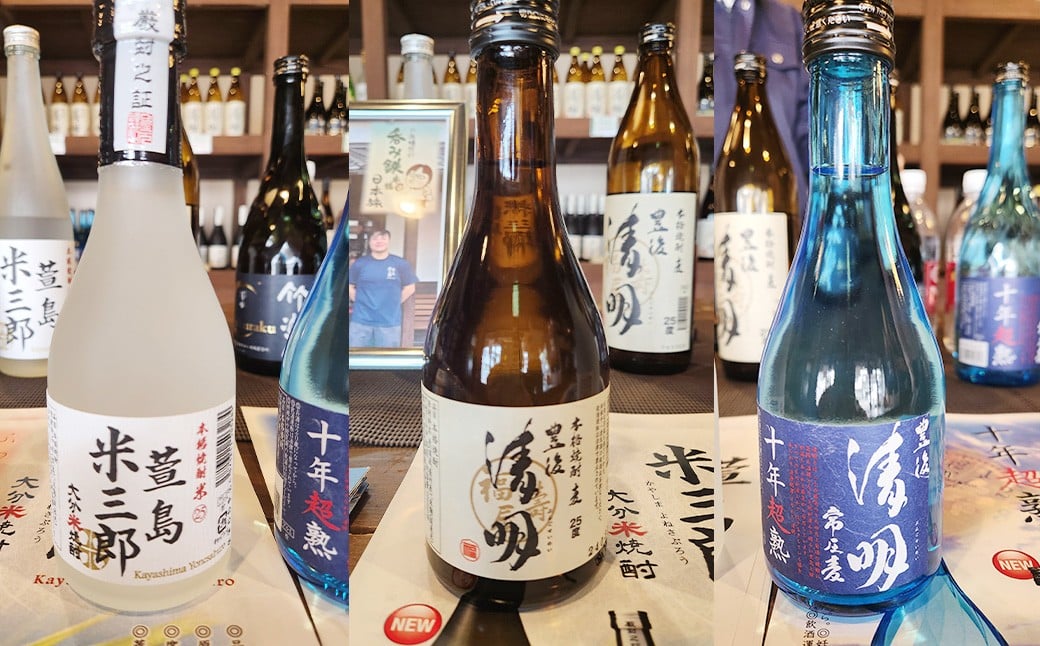 豊後清明十年超熟 25度300ml ・ 豊後清明 25度300ml ・ 萱島米三郎 25度300ml 各1本 計3本セット
